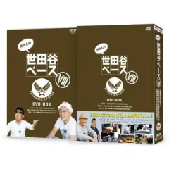 2026年最新】所さんの世田谷ベース III (3) [DVD-BOX]の人気アイテム