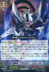 2026年最新】星輝兵 ブラスター・ジョーカーの人気アイテム - メルカリ