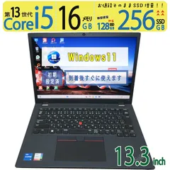【極上 超速13th】◆ Lenovo ThinkPad L13 Gen 4 / 13.3型 /超速 Core i5-1335U /高速 256GB SSD / 16GB  /最新 Windows 11 Pro / Office