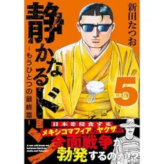 2026年最新】静かなるドン全巻の人気アイテム - メルカリ