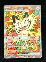 ポケモンカードゲーム ポケカ ニャースex SAR M3-114 ムニキスゼロ トレカ TCG 219