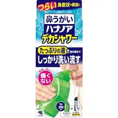 ハナノア 鼻うがい デカシャワー 【 花粉 や 鼻炎 などの 鼻詰まり に! 】 はなうがい 鼻洗浄 はなうがい洗浄液 鼻 うがい 詰め替え は