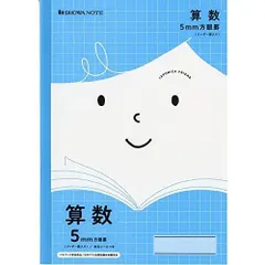 ショウワノート 学習帳 ジャポニカフレンド B5判 算数 5mm方眼 (+字リーダー入り) 青 3冊パック JFL-5B*3