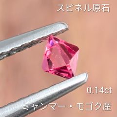 スピネル原石 ミャンマー・モゴック産【0.14ct】PRO208150 - メルカリ