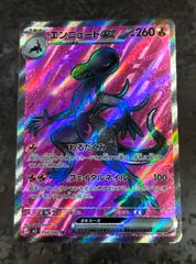 【状態：A】エンニュートex SR　[ M3 : 094 / 080 ]　ポケモンカードゲーム　ムニキスゼロ
