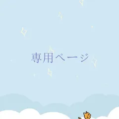 ももか様の専用