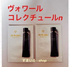 クレドポーボーテ　ヴォワールコレクチュールn　化粧下地　サンプル