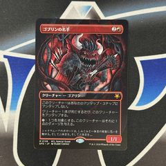 MTG】JP《ゴブリンの名手/Goblin Sharpshooter》[SPG] - メルカリ