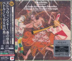 2discs CD ピエール・ブーレーズ ストラヴィンスキー 春の祭典, ペトルーシュカ＆火の鳥 SICC104701 SONY CLASSICAL 未開封 /00220