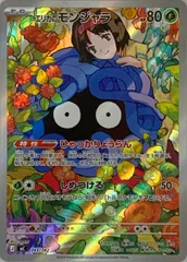 エリカのモンジャラ(AR仕様) [MEGA スタートデッキ100] MC 743/742 傷有り ポケモンカード ポケカ