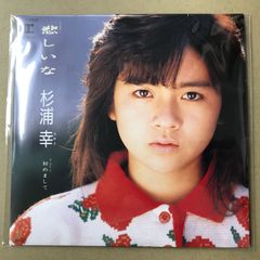 杉浦 幸／悲しいな シングルレコード - メルカリ