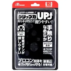 アンサー Switch2プロコン用 シリコンプロテクト ブラック ANS-SW174BK