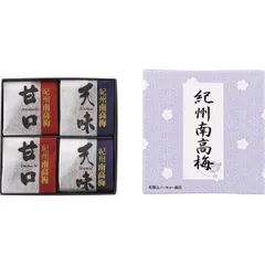 【ギフト】[食品/梅干し]紀州南高梅 二種詰合せ4粒