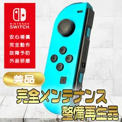 【完全動作OK・安心補償】☆純正 Nintendo Switch ジョイコン 左  joy-con (L) ネオンブルー 整備済製品