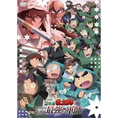 劇場版 忍たま乱太郎 ドクタケ忍者隊最強の軍師 [DVD]