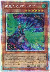 遊戯王 絢嵐たるクローゼア プリズマティックシークレットレア DOOD-JP015