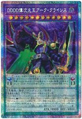 遊戯王 DDDD偉次元王アーク・クライシス プリシク プリズマティック