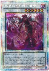 遊戯王 黒薔薇と荊棘の魔女 プリズマティックシークレットレア DOOD