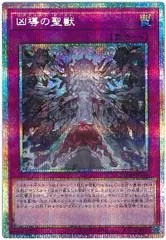 遊戯王 凶導の聖獣 プリズマティックシークレットレア DOOD-JP078