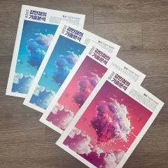 2026 カン・ミンチョルの過去問分析 文学 & An Ode 練習帳 出品