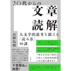 Reading Comprehension for People in Their 20s: 10 Lectures on Reading Techniques to Hone Humanistic Thinking