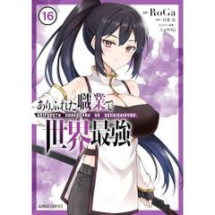 ありふれた職業で世界最強1〜9巻セット - メルカリ