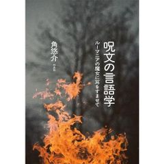 The Linguistics of Spells: Listening to Romanian Witches