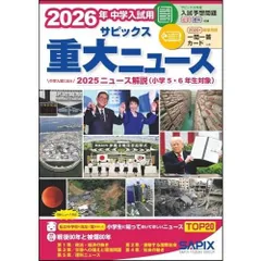SAPIX 6年　理科　2026年受験　デイリーサピックス　1年間セット 2026年最新】デイリーステップ 理科の人気アイテム - メルカリ