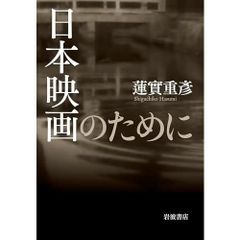 일본 영화를 위해