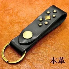 スタッズ キーホルダー 本革 キーリング レザー ベルトループ リング 革
