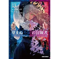 2026年最新】望まぬ不死の冒険者の人気アイテム - メルカリ