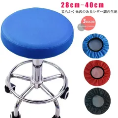 チェアカバー スツールカバー 丸椅子カバー 座面カバー PUレザー 伸縮 回転 昇降式 ゴム付き ズレない 汚れ防止 キズ防止
