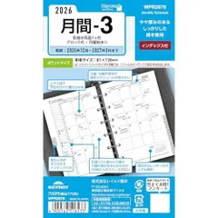 レイメイ藤井 手帳 システム手帳 リフィル 2026 ポケットサイズ キーワード 月間3 マンスリー WPR2676 2025年 12月始まり