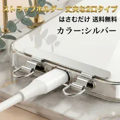 スマホ ストラップホルダー 二口 シルバー ステンレス 充電対応 挟むだけ 落下防止 iphone android スマホショルダー スマホケース