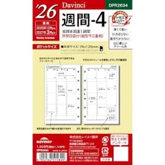 レイメイ藤井 システム手帳 リフィル 2026 ポケットサイズ ダヴィンチ 週間4 ウィークリー 2025年 12月始まり DPR2634