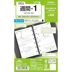 レイメイ藤井 手帳 システム手帳 リフィル 2026 ポケットサイズ キーワード 週間1 ウィークリー WPR2671 2025年 12月始まり