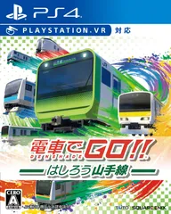 電車でGO! ! はしろう山手線 - PS4 [Amazon限定無し]