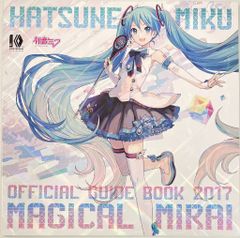 ステッカー付】初音ミク マジカルミライ 2017 オフィシャルガイド