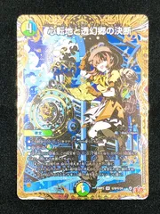 2026年最新】心転地と透幻郷の決断の人気アイテム - メルカリ