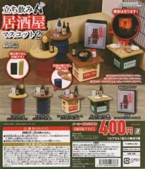 【中古】紙製品 ガチャ台紙 「立ち飲み居酒屋マスコット2」