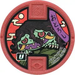 【中古】妖怪メダル [コード保証無し] おとろし 古典Uメダル(ノーマル) 「妖怪ウォッチ 妖怪メダルUSA case03 激突!イケメンヒーロー頂上決戦!」