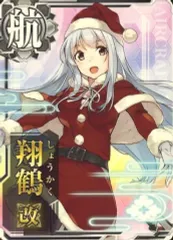 2026年最新】艦これアーケード 瑞鶴 クリスマスの人気アイテム - メルカリ