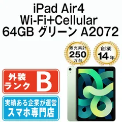 【中古】 iPad Air4 Wi-Fi+Cellular 64GB グリーン A2072 2020年 SIMフリー 本体 タブレット アイパッド アップル apple 【送料無料】 ipda4mtm839