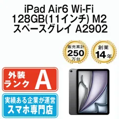 【中古】 iPad Air6 Wi-Fi 128GB 11インチ M2 スペースグレイ A2902 2013年 本体 Wi-Fiモデル Aランク タブレット アイパッド アップル apple 【送料無料】 ipda6mtm3868
