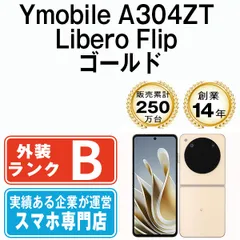 2026年最新】Libero Flip 本体 simフリーの人気アイテム - メルカリ