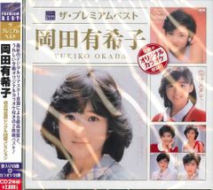 ☆未開封新品☆ 岡田奈々 ザ・プレミアムベスト - メルカリ
