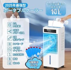強力冷風機 10L 大容量タンク 4個保冷パック LED タッチパネル