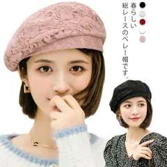 帽子 ベレー帽 レディース 花柄 総レース 折りたため ゆったり 涼しい 通気性 柔らかい おしゃれ かわいい 通勤 通学 旅行 春夏 オールシーズン