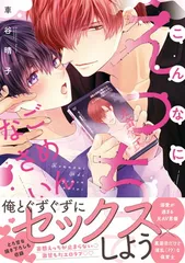 こんなにえっちでごめんなさい。 (drap COMICS DX)