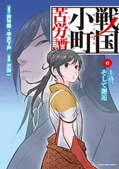 2026年最新】戦国小町苦労譚の人気アイテム - メルカリ